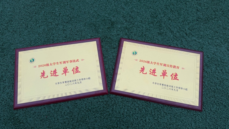 （4）图4色情片
斩获2026级大学生军训军事比武先进单位、宣传教育先进单位(1).jpg